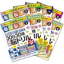 毎日脳活 全8巻セット 240日240種最新脳ドリル (大人の脳トレマラソン